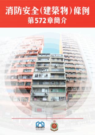 安裝防火門|香港法例第572章 消防安全